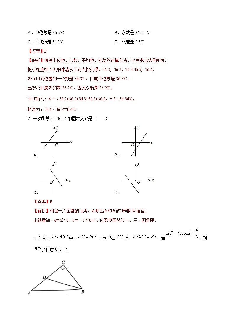 初中数学中考复习 2021年中考数学压轴模拟试卷03 （安徽省专用）（解析版）03