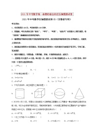 初中数学中考复习 2021年中考数学压轴模拟试卷03 （安徽省专用）（原卷版）