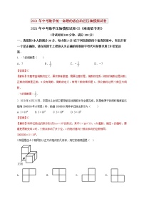 初中数学中考复习 2021年中考数学压轴模拟试卷03 （海南省专用）（解析版）