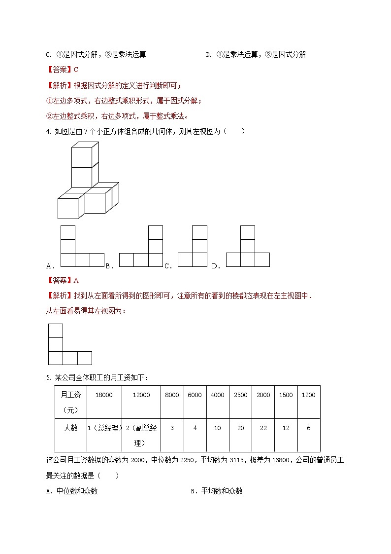 初中数学中考复习 2021年中考数学压轴模拟试卷03 （河北省专用）（解析版）02