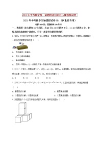 初中数学中考复习 2021年中考数学压轴模拟试卷03 （河北省专用）（原卷版）