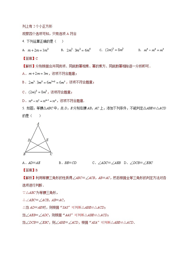 初中数学中考复习 2021年中考数学压轴模拟试卷03 （吉林省专用）第2页