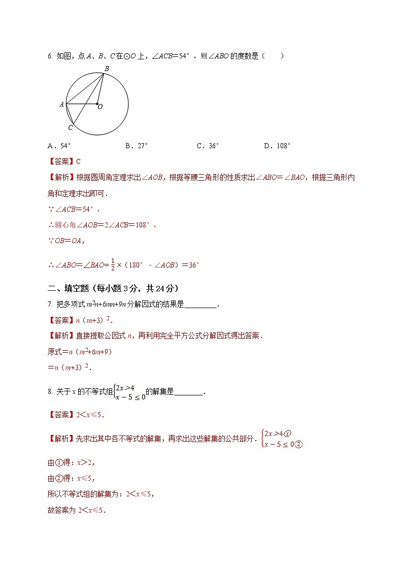 初中数学中考复习 2021年中考数学压轴模拟试卷03 （吉林省专用）第3页