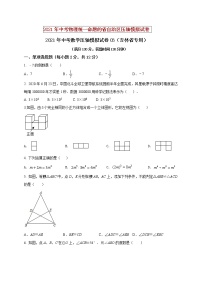 初中数学中考复习 2021年中考数学压轴模拟试卷03 （吉林省专用）（原卷版）