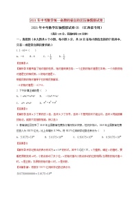 初中数学中考复习 2021年中考数学压轴模拟试卷03 （江西省专用）（解析版）