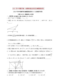 初中数学中考复习 2021年中考数学压轴模拟试卷03 （云南省专用）（原卷版）