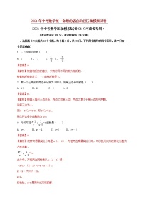 初中数学中考复习 2021年中考数学压轴模拟试卷03（河南省专用）（解析版）