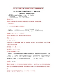 初中数学中考复习 2021年中考数学压轴模拟试卷03（青海省专用）（解析版）