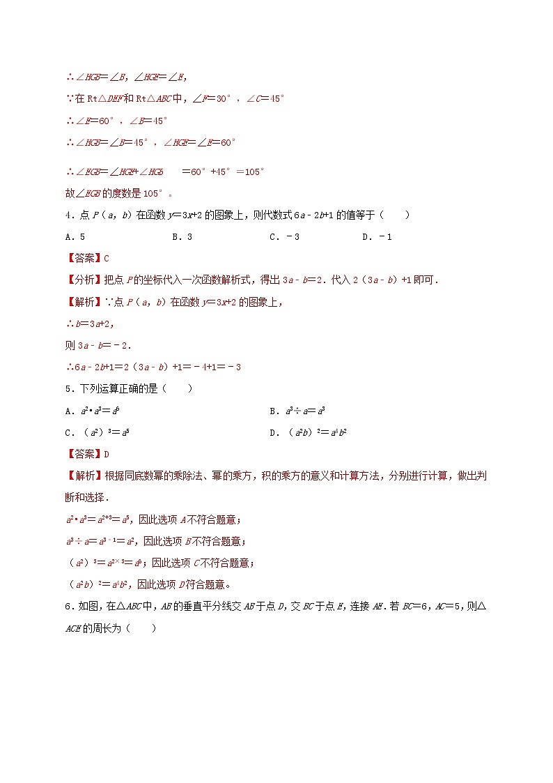 初中数学中考复习 2021年中考数学压轴模拟试卷03（陕西省专用）（解析版）02