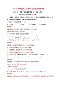 初中数学中考复习 2021年中考数学压轴模拟试卷03（西藏专用）（解析版）