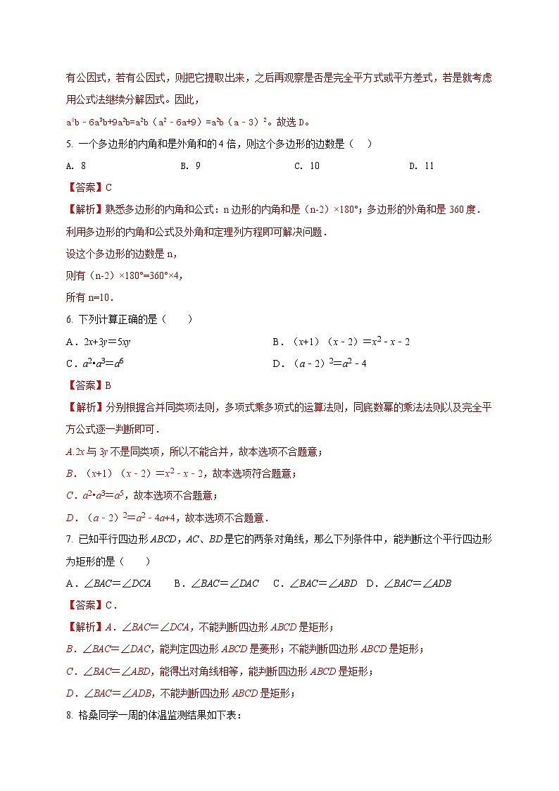 初中数学中考复习 2021年中考数学压轴模拟试卷03（西藏专用）（解析版）02