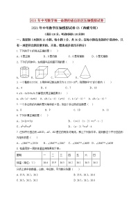 初中数学中考复习 2021年中考数学压轴模拟试卷03（西藏专用）（原卷版）