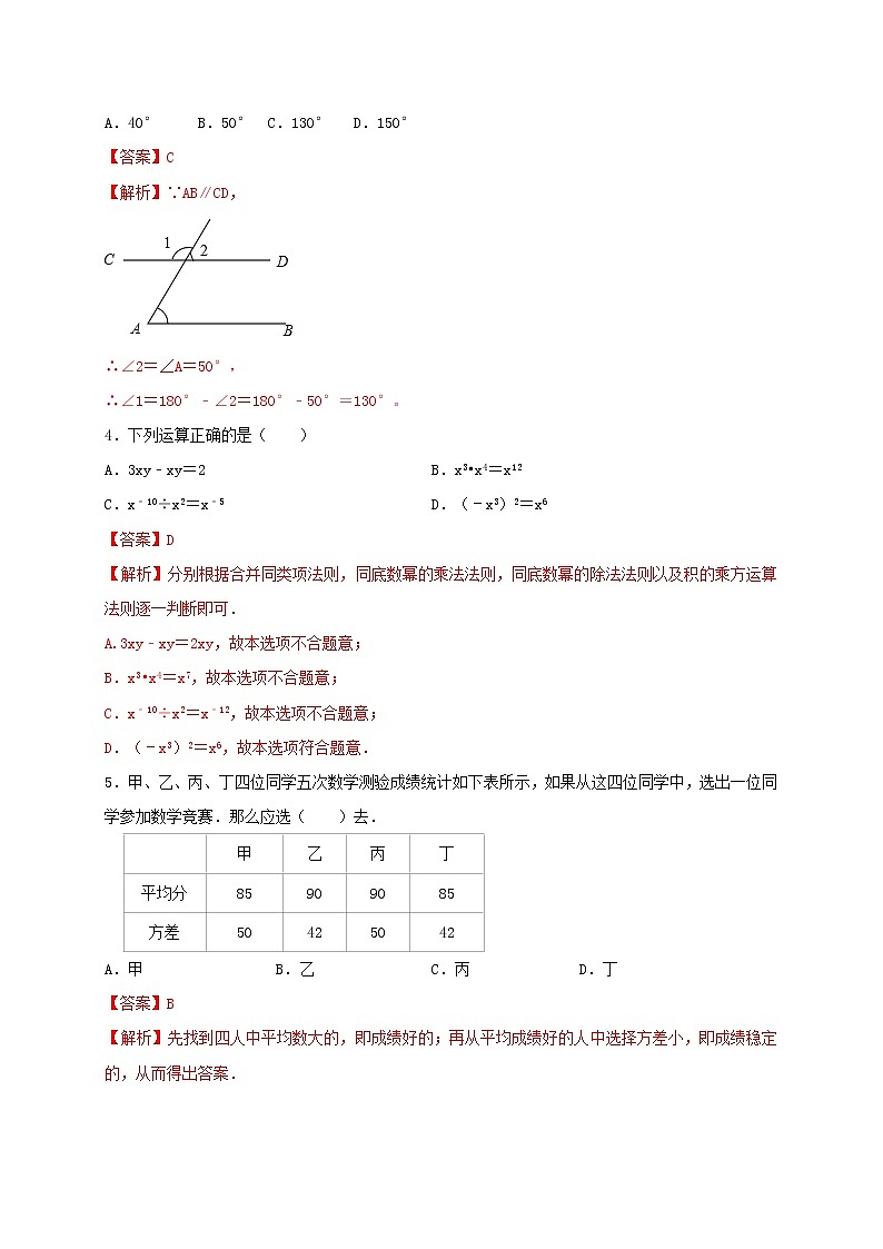 初中数学中考复习 2021年中考数学压轴模拟试卷03（新疆专用）（解析版）02