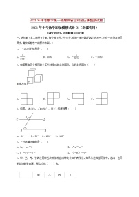 初中数学中考复习 2021年中考数学压轴模拟试卷03（新疆专用）（原卷版）