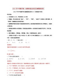 初中数学中考复习 2021年中考数学压轴模拟试卷04 （安徽省专用）（解析版）