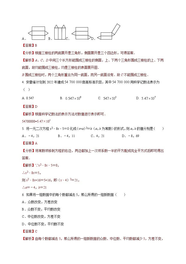 初中数学中考复习 2021年中考数学压轴模拟试卷04 （安徽省专用）（解析版）02