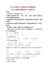 初中数学中考复习 2021年中考数学压轴模拟试卷04 （安徽省专用）（原卷版）