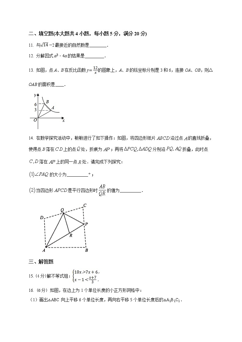 初中数学中考复习 2021年中考数学压轴模拟试卷04 （安徽省专用）（原卷版）03