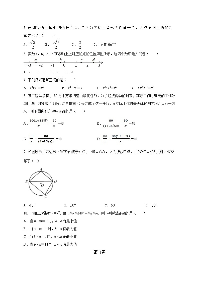 初中数学中考复习 2021年中考数学压轴模拟试卷04 （福建省专用）第2页