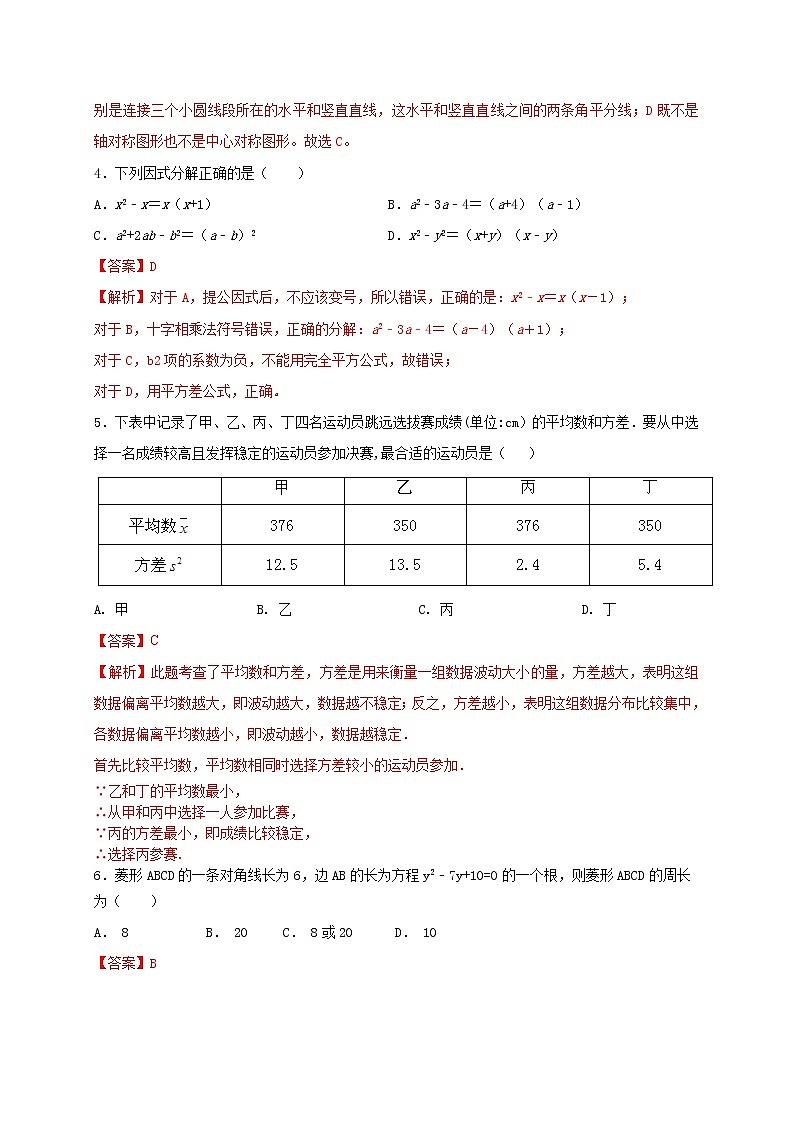 初中数学中考复习 2021年中考数学压轴模拟试卷04 （广东省专用）（解析版）02