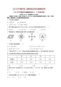 初中数学中考复习 2021年中考数学压轴模拟试卷04 （广东省专用）（原卷版）