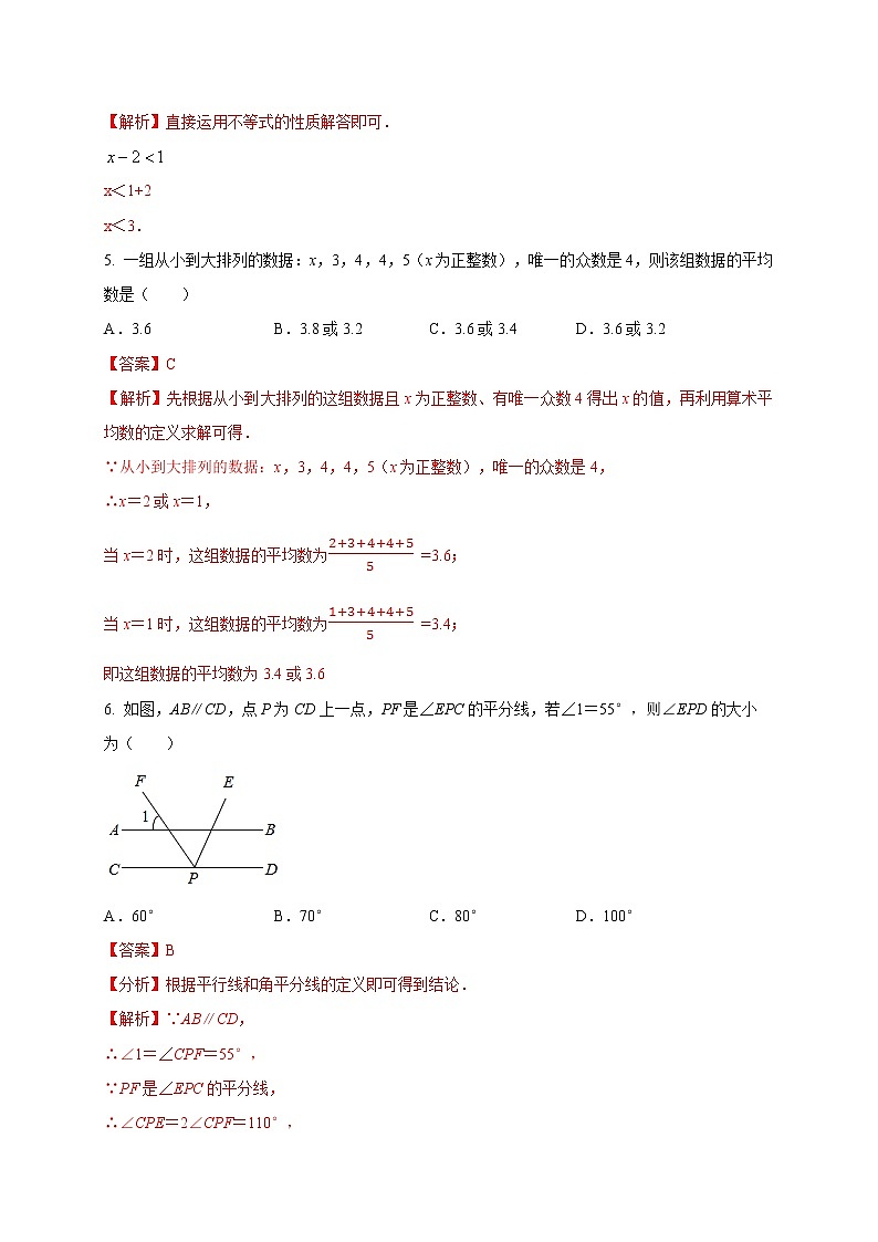 初中数学中考复习 2021年中考数学压轴模拟试卷04 （海南省专用）（解析版）02