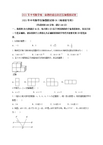 初中数学中考复习 2021年中考数学压轴模拟试卷04 （海南省专用）（原卷版）