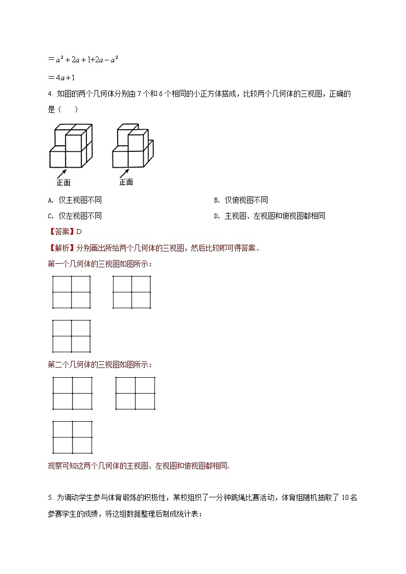 初中数学中考复习 2021年中考数学压轴模拟试卷04 （河北省专用）（解析版）02