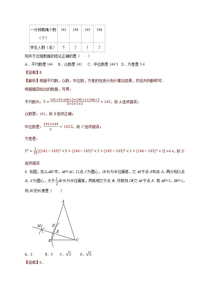 初中数学中考复习 2021年中考数学压轴模拟试卷04 （河北省专用）（解析版）03