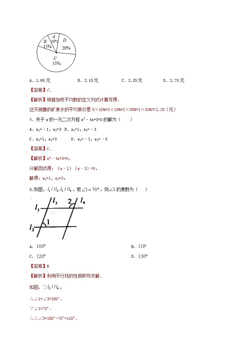 初中数学中考复习 2021年中考数学压轴模拟试卷04 （河南省专用）第2页