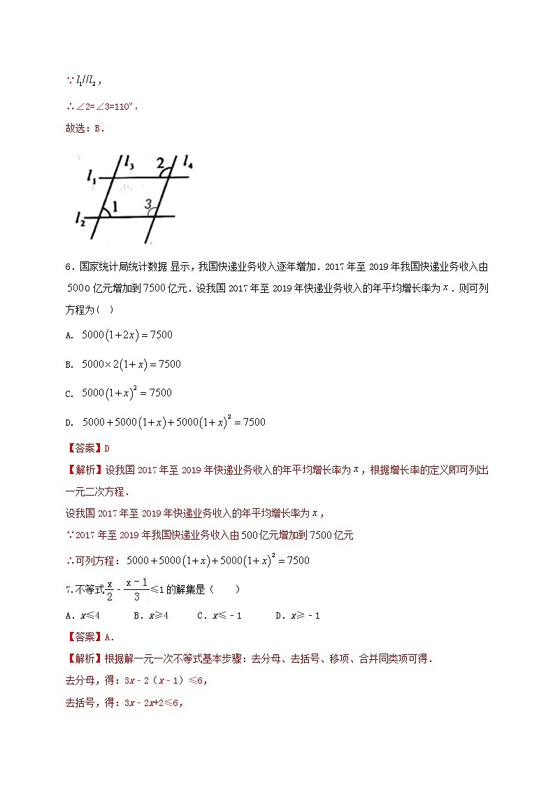 初中数学中考复习 2021年中考数学压轴模拟试卷04 （河南省专用）第3页