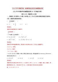 初中数学中考复习 2021年中考数学压轴模拟试卷04 （江西省专用）（解析版）