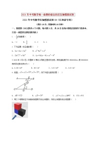 初中数学中考复习 2021年中考数学压轴模拟试卷04 （江西省专用）（原卷版）