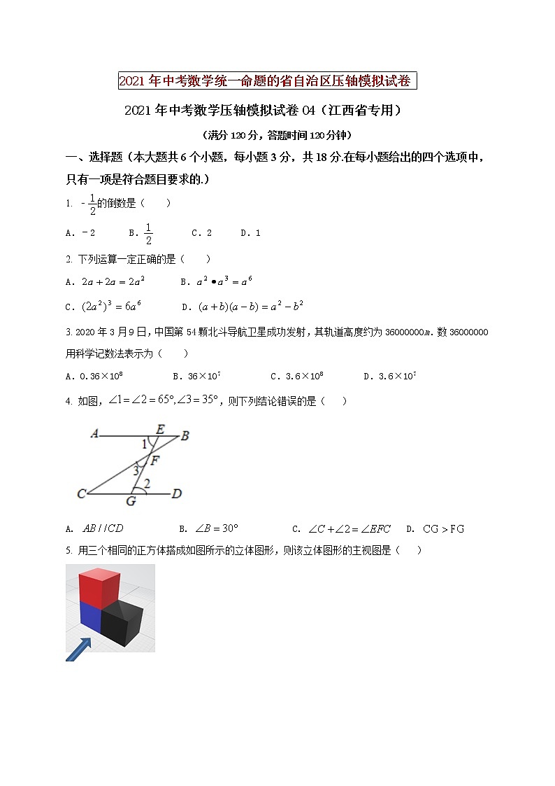 初中数学中考复习 2021年中考数学压轴模拟试卷04 （江西省专用）（原卷版）01