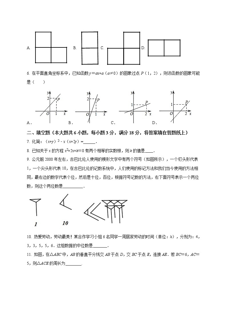 初中数学中考复习 2021年中考数学压轴模拟试卷04 （江西省专用）（原卷版）02