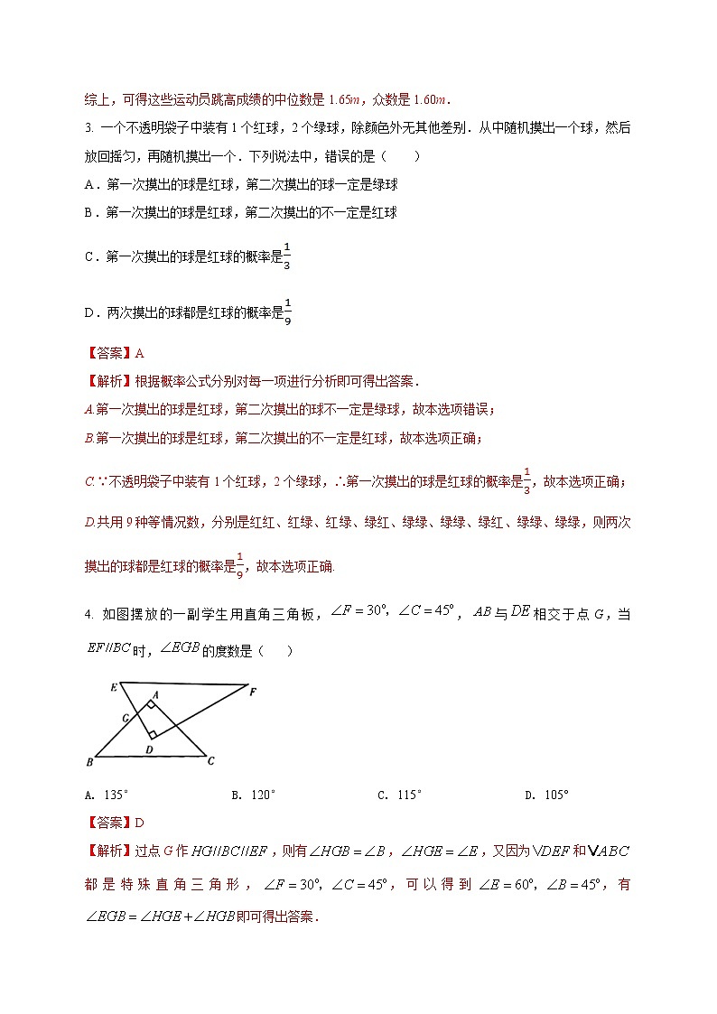 初中数学中考复习 2021年中考数学压轴模拟试卷04 （宁夏专用）（解析版）02