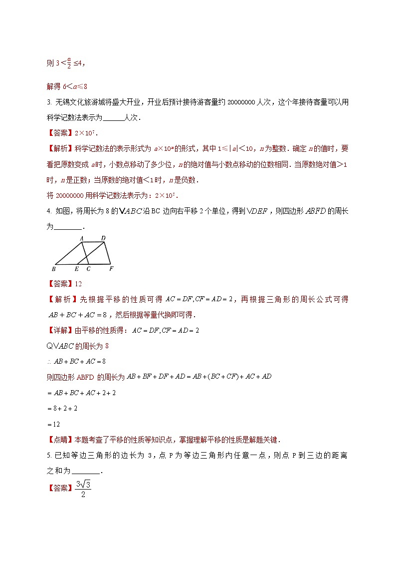 初中数学中考复习 2021年中考数学压轴模拟试卷04 （青海省专用）（解析版）02