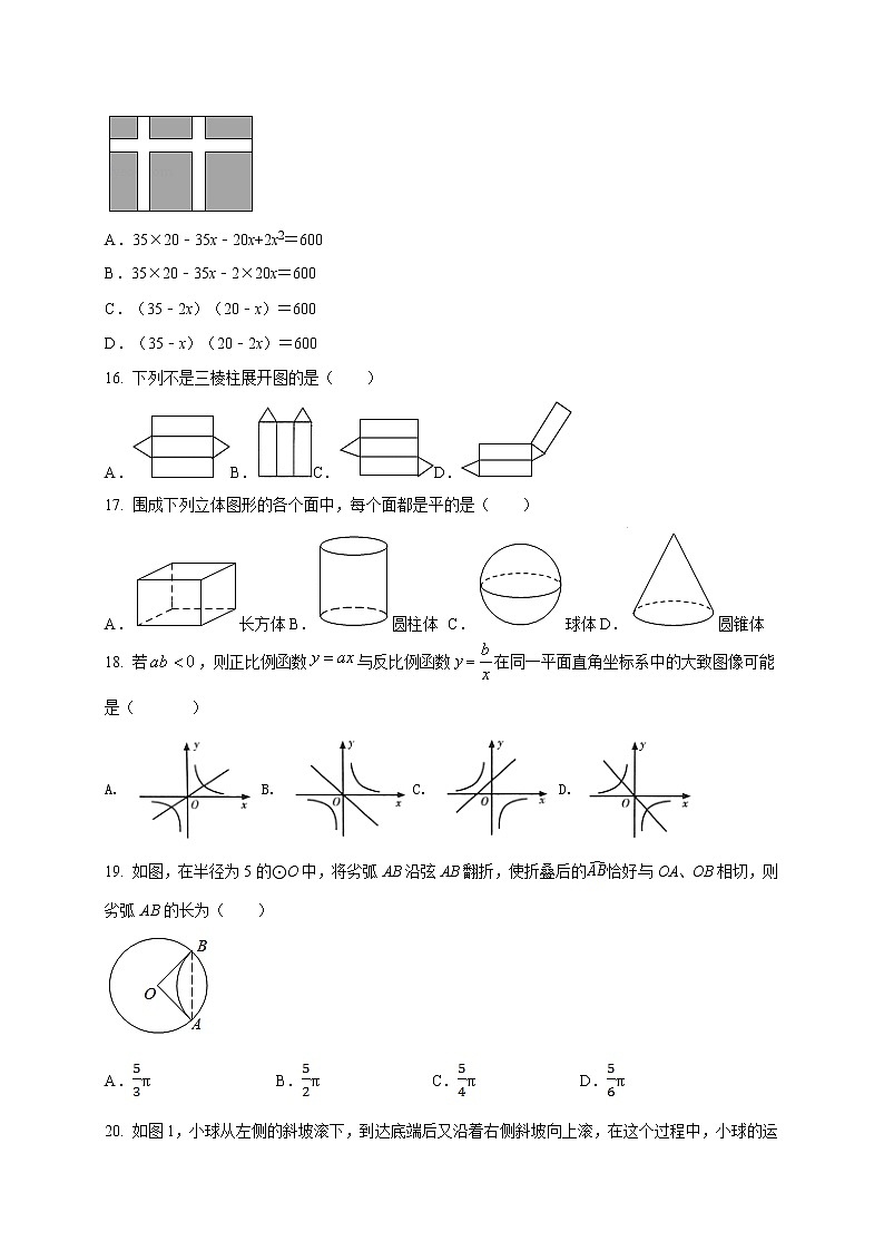 初中数学中考复习 2021年中考数学压轴模拟试卷04 （青海省专用）（原卷版）03