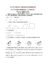 初中数学中考复习 2021年中考数学压轴模拟试卷04 （山西省专用）（原卷版）