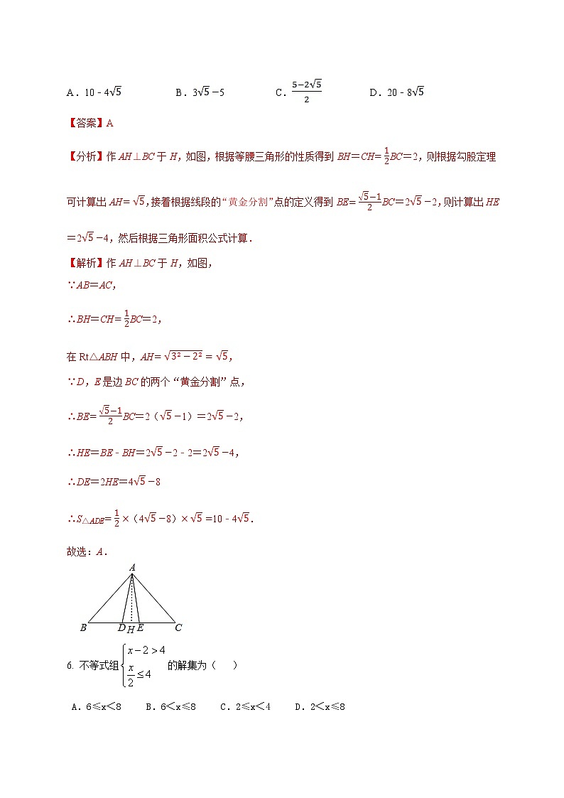 初中数学中考复习 2021年中考数学压轴模拟试卷04 （山西省专用）第3页