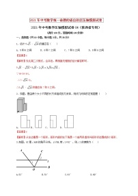 初中数学中考复习 2021年中考数学压轴模拟试卷04 （陕西省专用）（解析版）