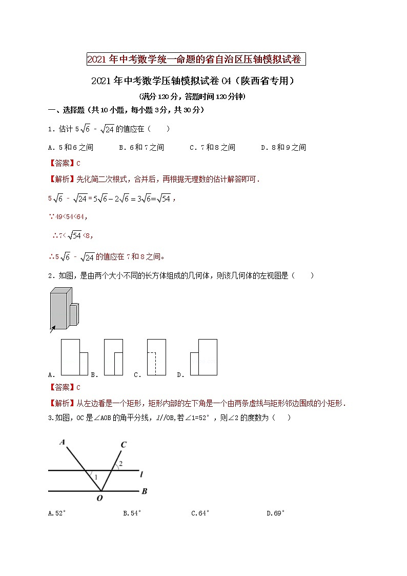 初中数学中考复习 2021年中考数学压轴模拟试卷04 （陕西省专用）（解析版）01