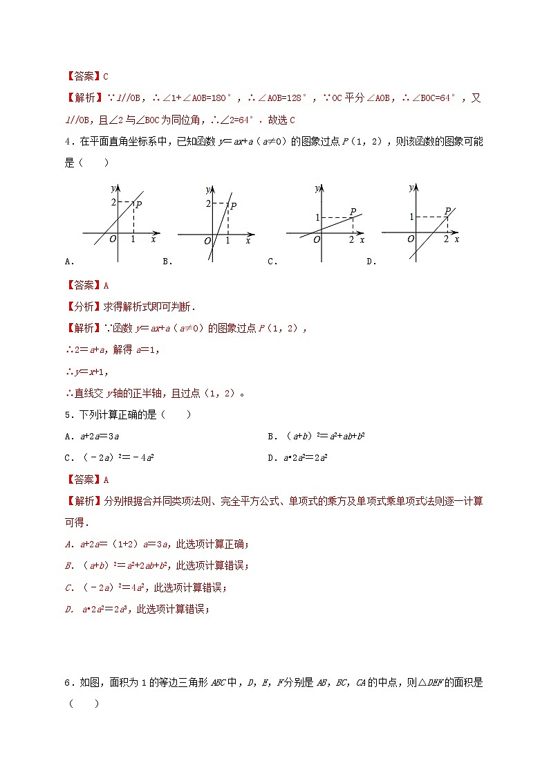 初中数学中考复习 2021年中考数学压轴模拟试卷04 （陕西省专用）（解析版）02