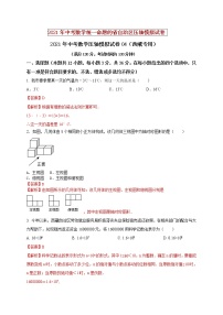 初中数学中考复习 2021年中考数学压轴模拟试卷04 （西藏专用）（解析版）