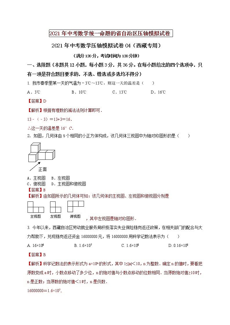 初中数学中考复习 2021年中考数学压轴模拟试卷04 （西藏专用）（解析版）01