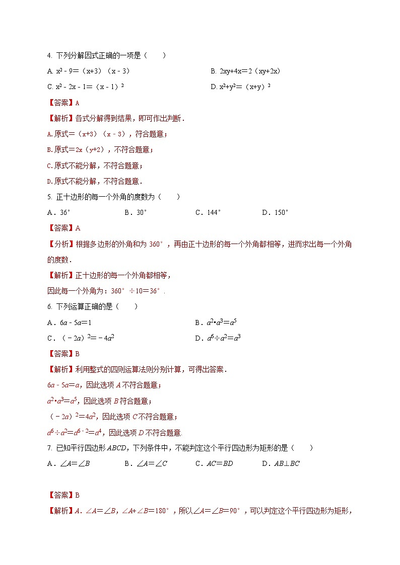 初中数学中考复习 2021年中考数学压轴模拟试卷04 （西藏专用）（解析版）02