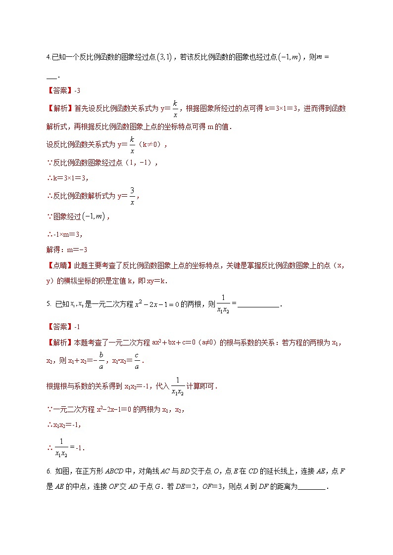 初中数学中考复习 2021年中考数学压轴模拟试卷04 （云南省专用）第2页