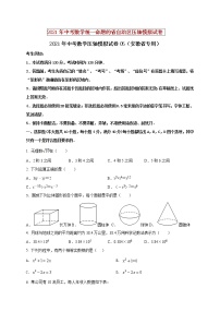 初中数学中考复习 2021年中考数学压轴模拟试卷05 （安徽省专用）（原卷版）