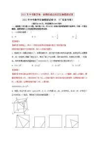 初中数学中考复习 2021年中考数学压轴模拟试卷05 （广东省专用）（解析版）