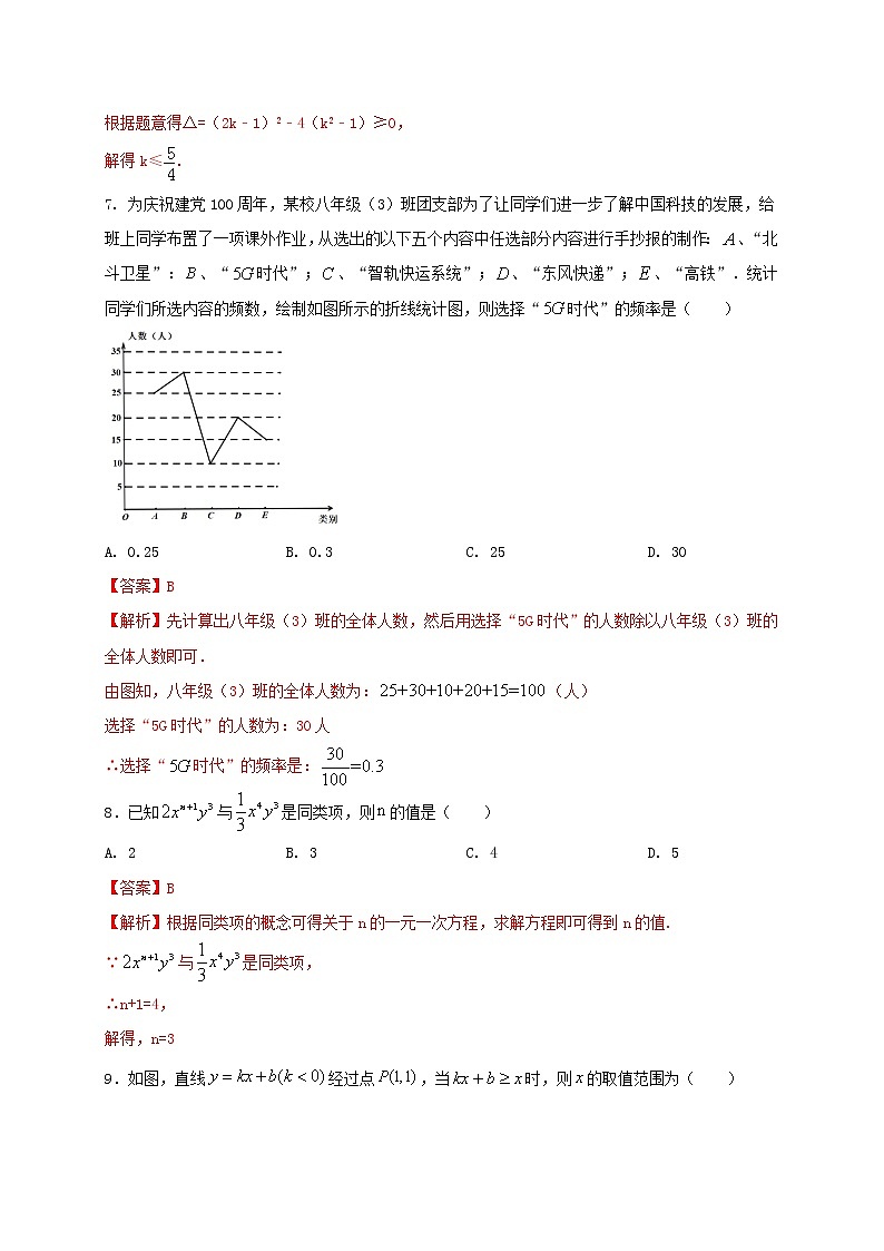 初中数学中考复习 2021年中考数学压轴模拟试卷05 （广东省专用）（解析版）03